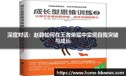 深度对话：赵静如何在王者荣耀中实现自我突破与成长