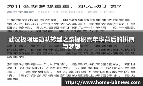 武汉极限运动队转型之路揭秘嘉年华背后的拼搏与梦想